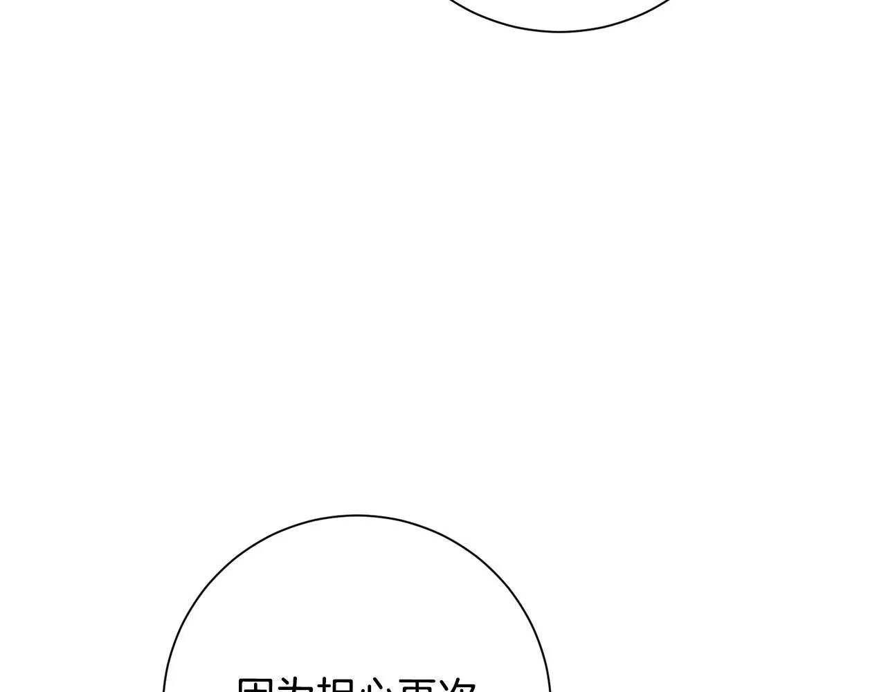 第51话 认错 第68页