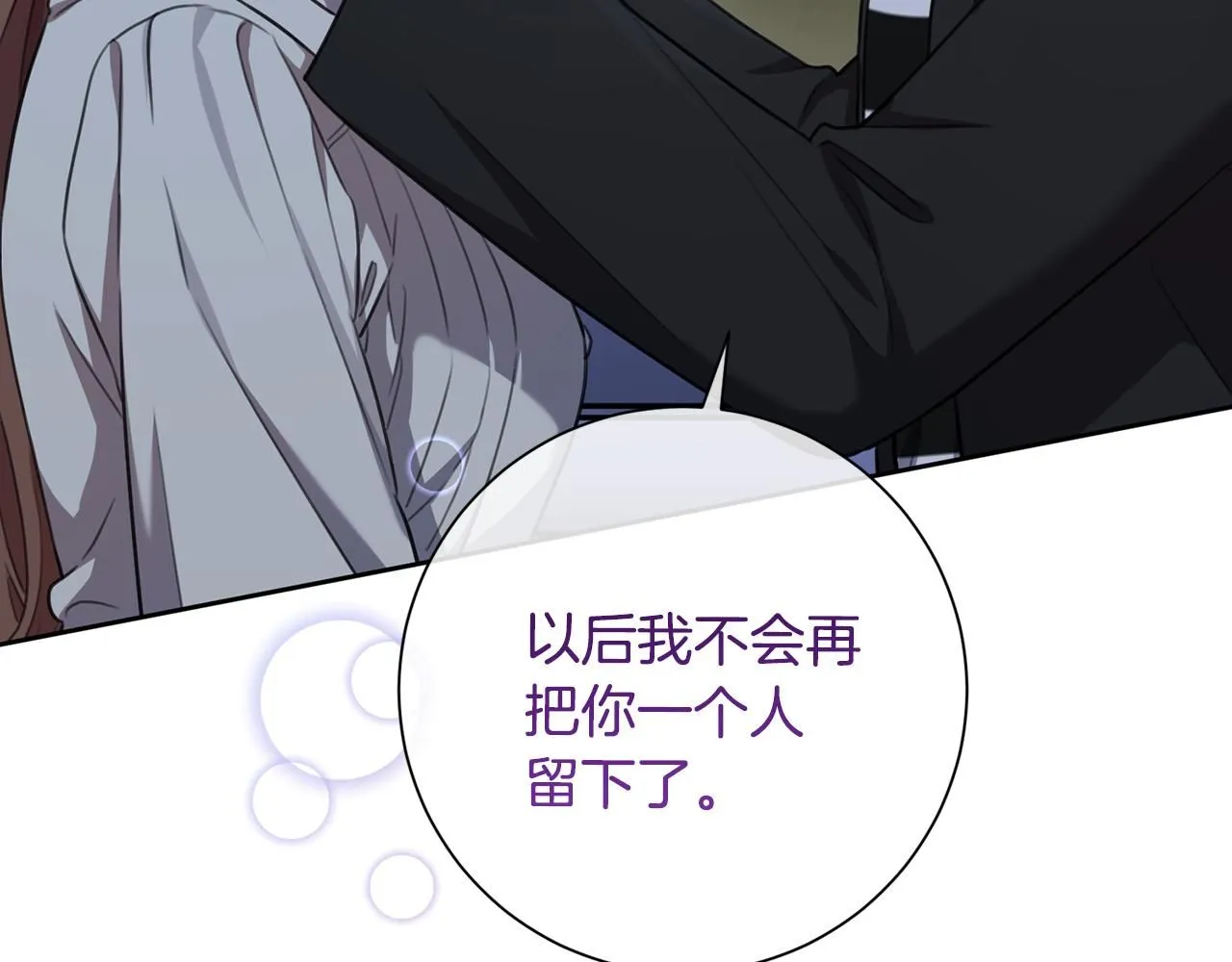 第51话 认错 第74页