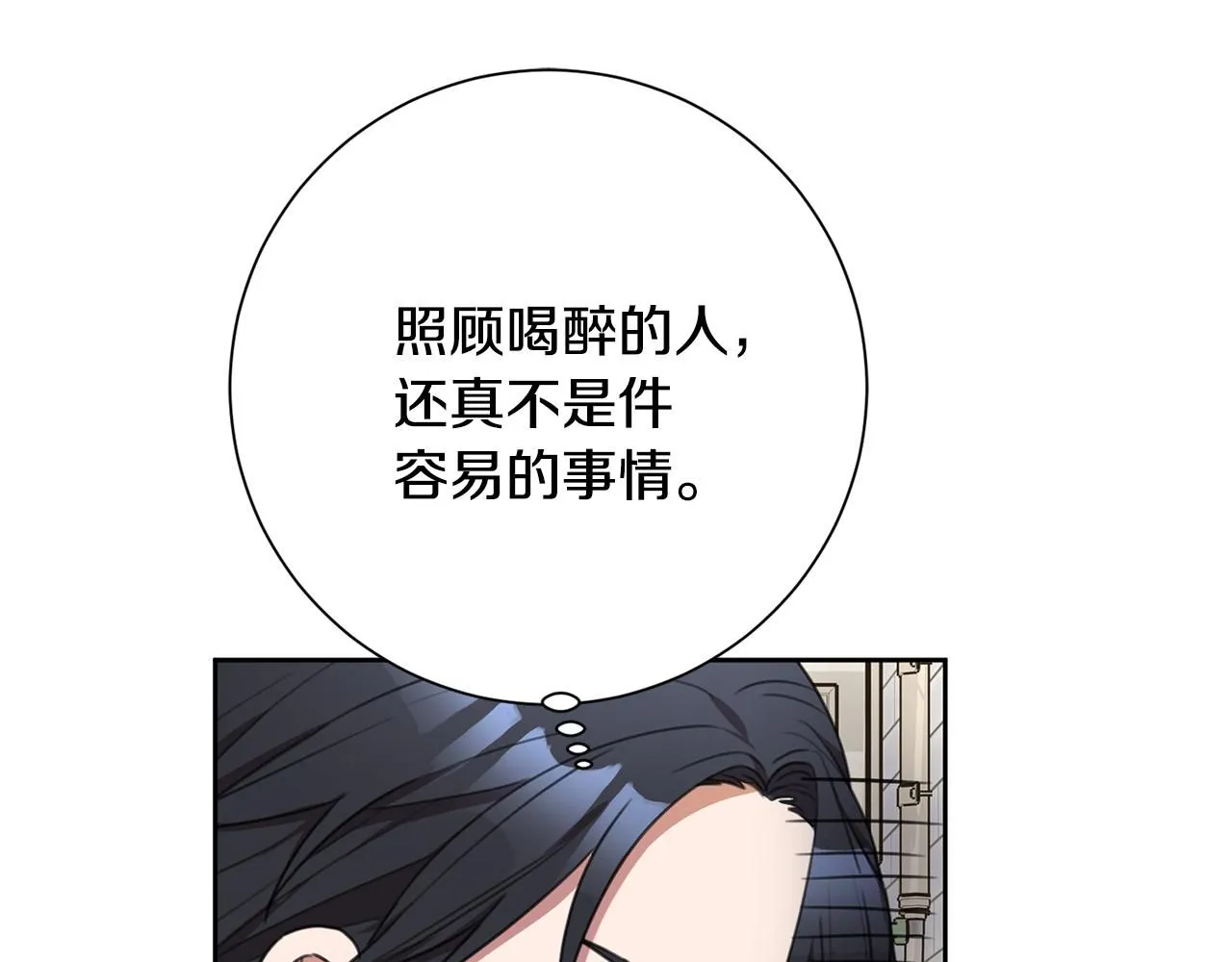 第51话 认错 第87页