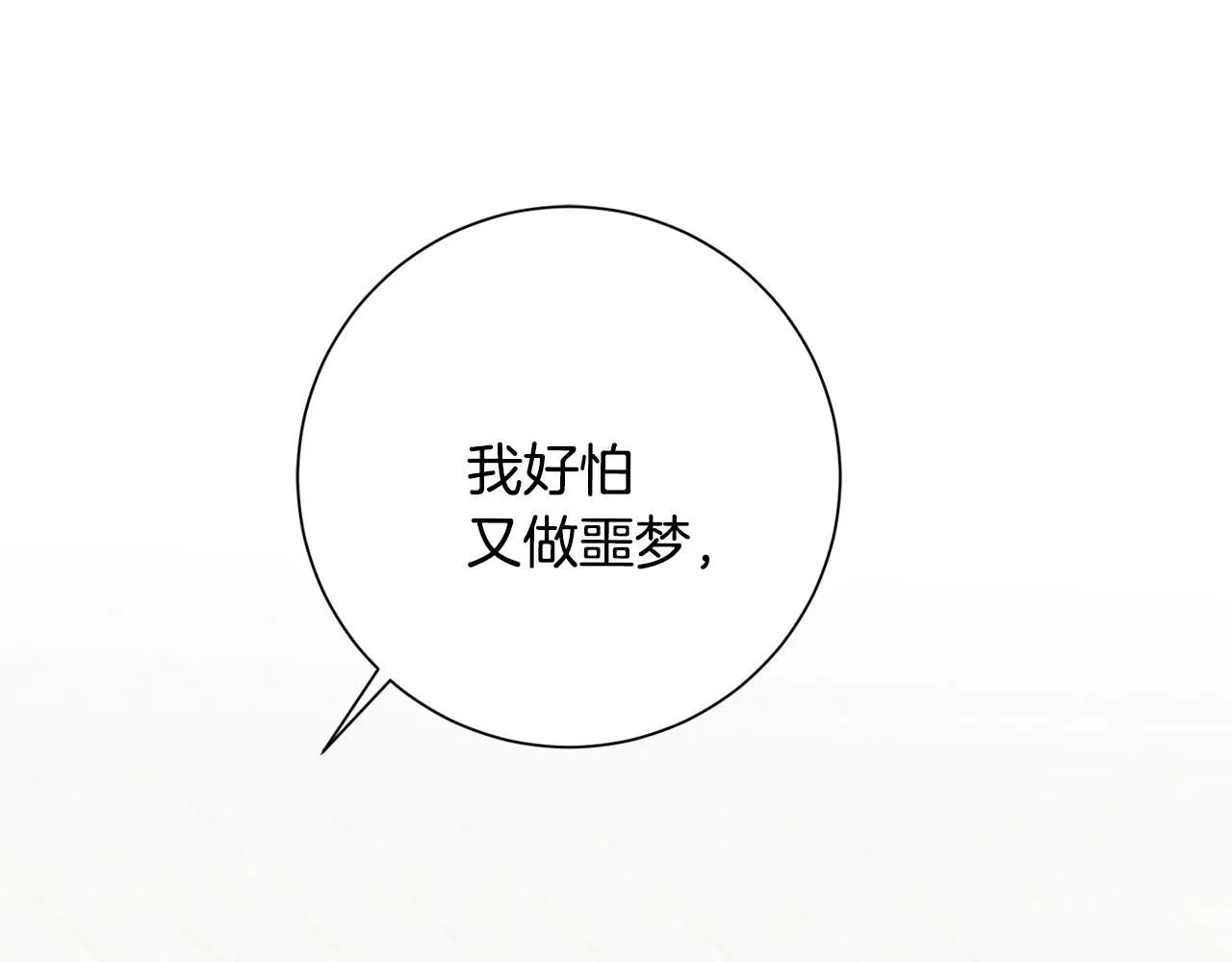 第51话 认错 第98页