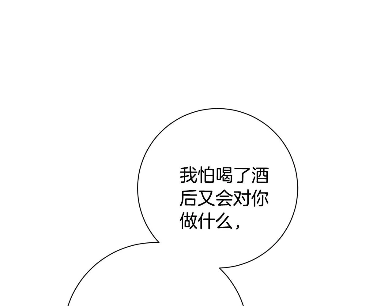 第51话 认错 第118页
