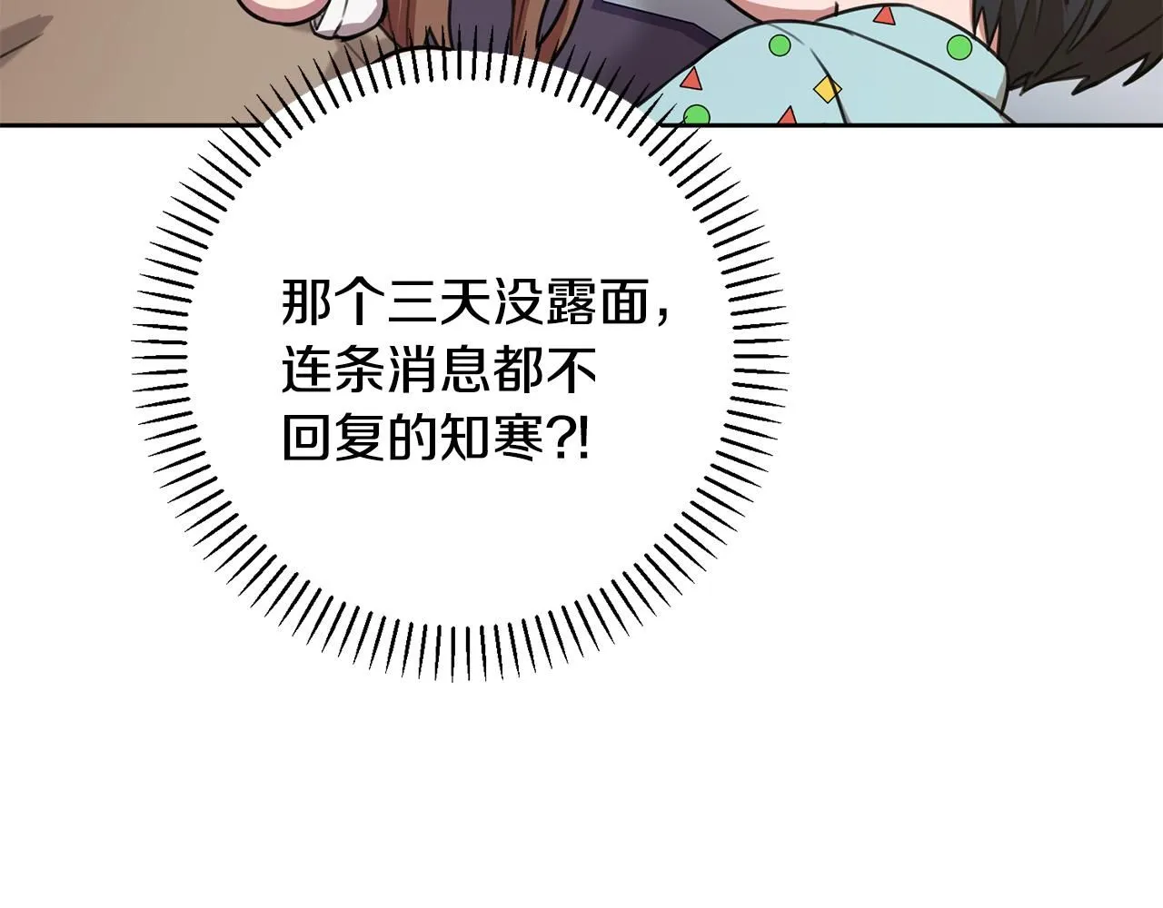第52话 特殊的爱好 第46页
