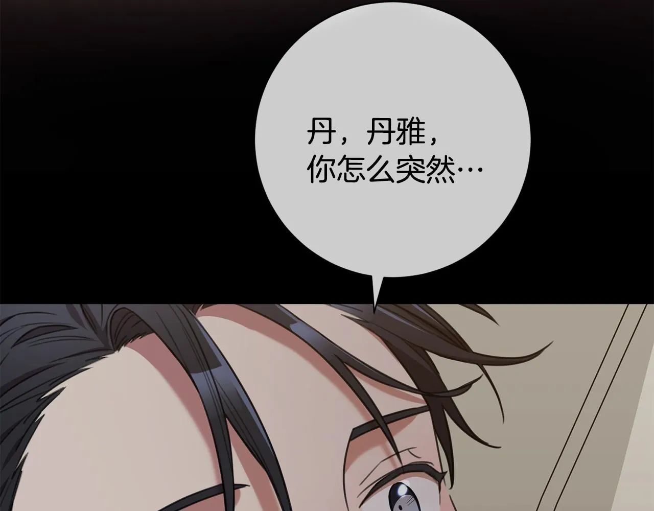 第52话 特殊的爱好 第76页