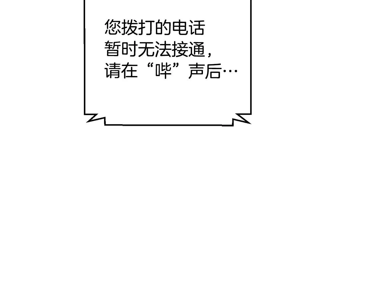 第50话 耍酒疯 第3页