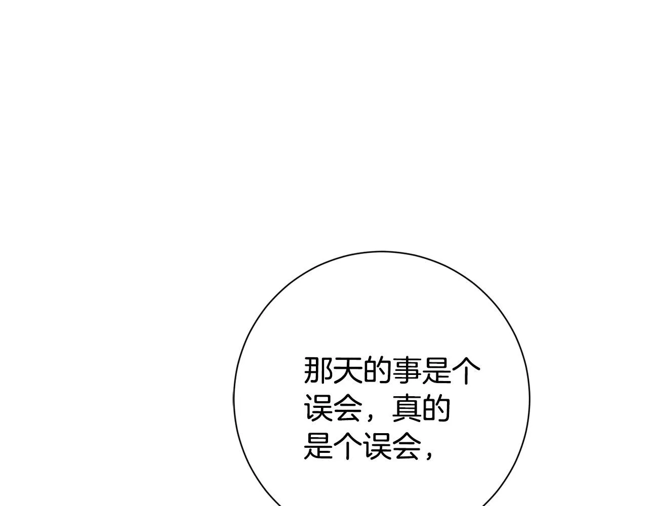第50话 耍酒疯 第8页