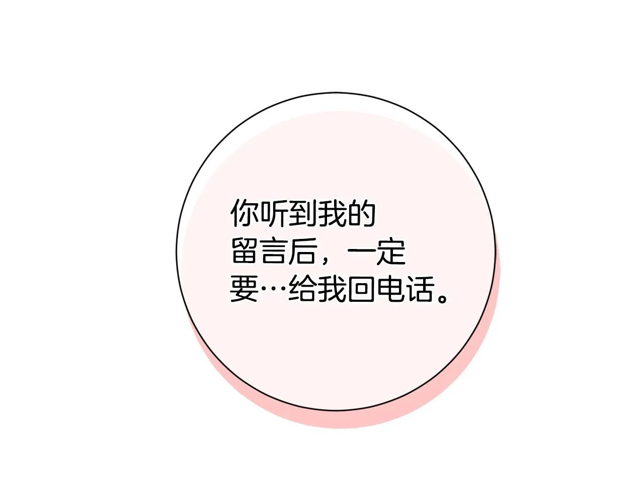 第50话 耍酒疯 第11页