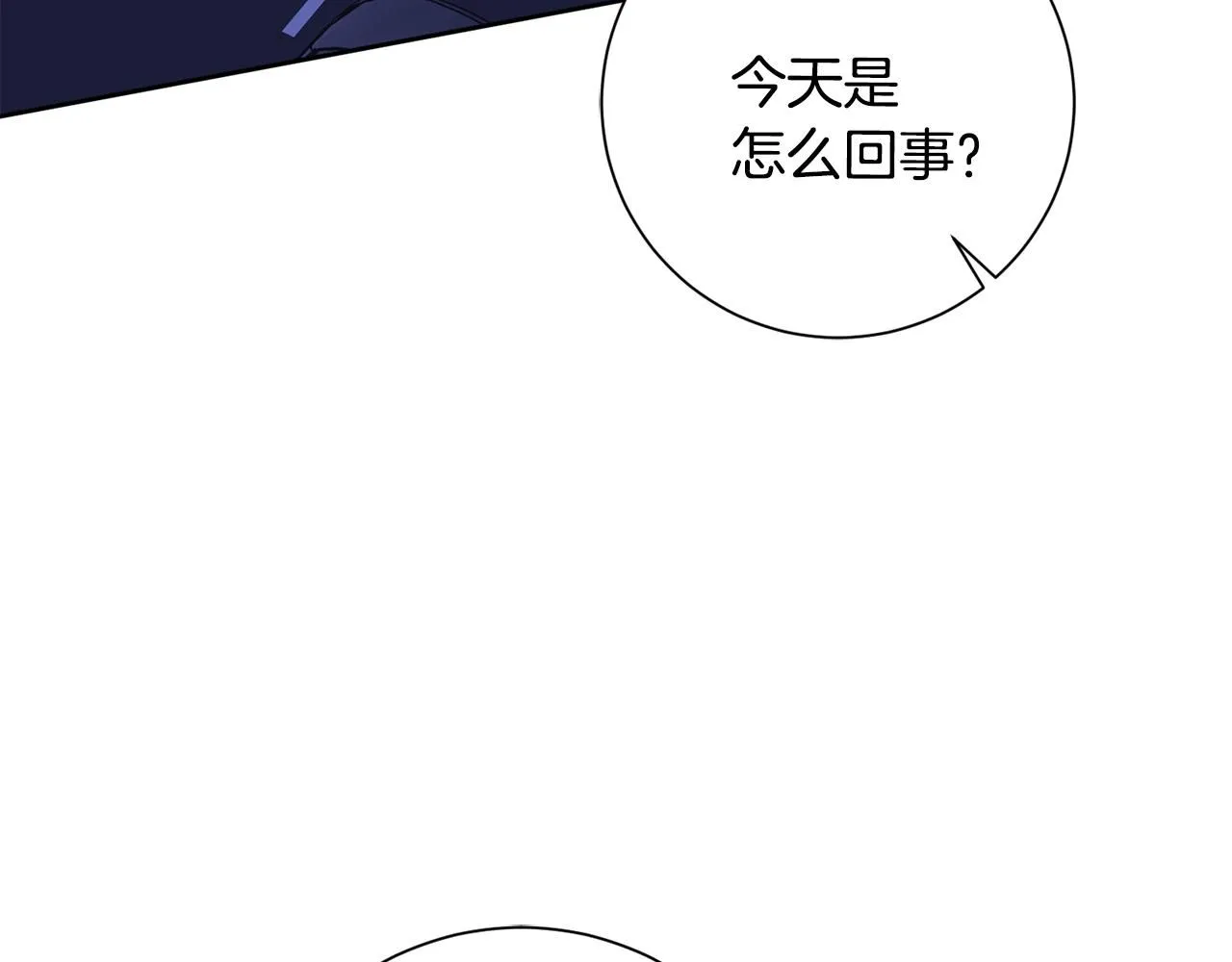 第50话 耍酒疯 第20页