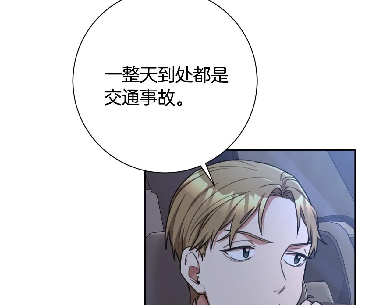 第50话 耍酒疯 第21页