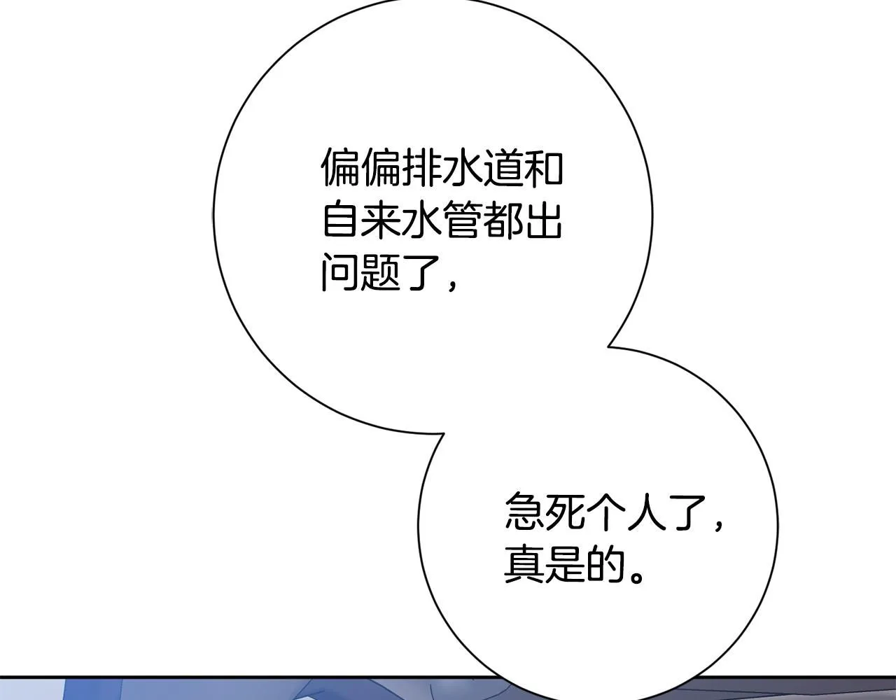 第50话 耍酒疯 第23页