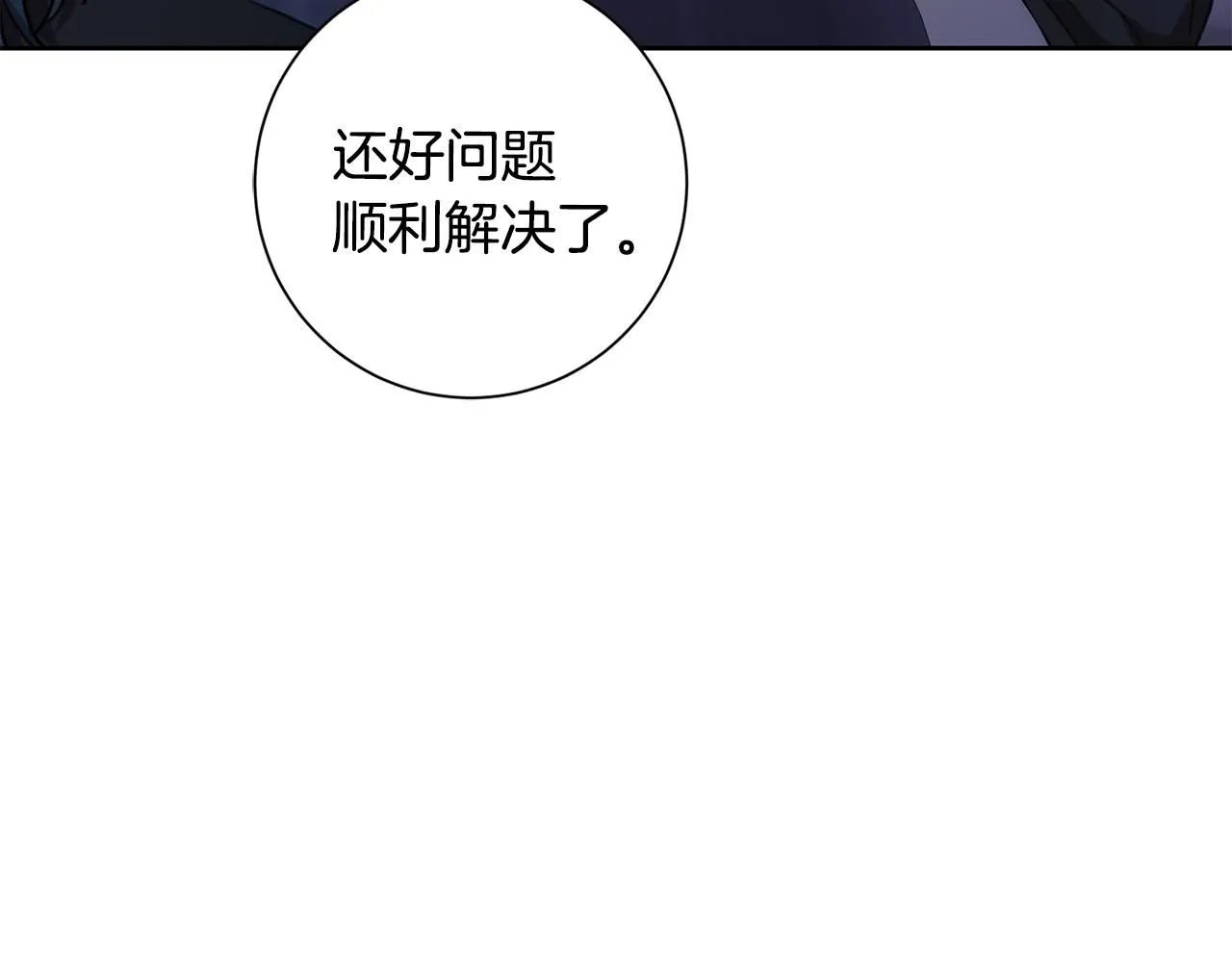 第50话 耍酒疯 第25页