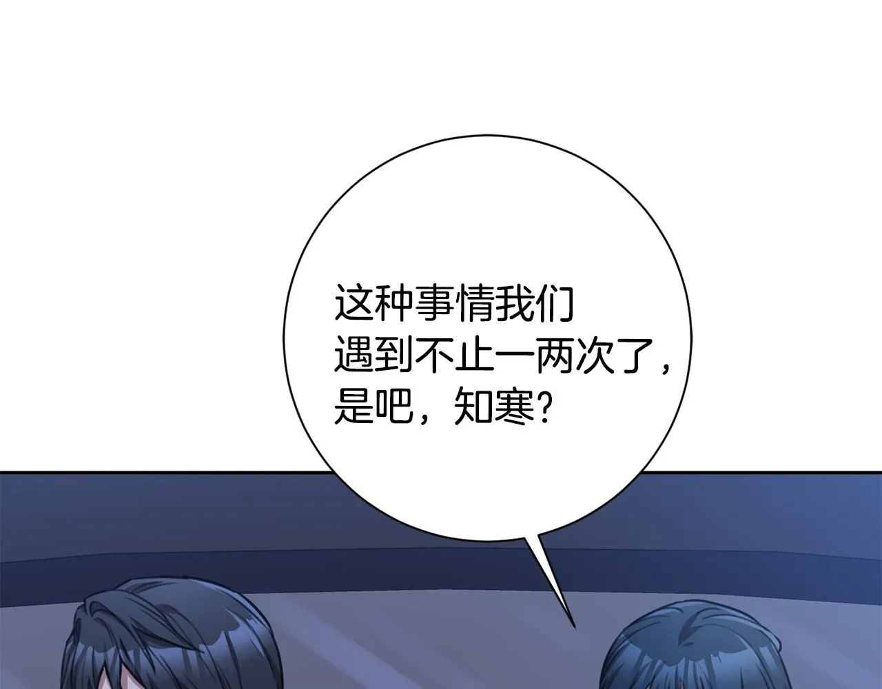 第50话 耍酒疯 第26页