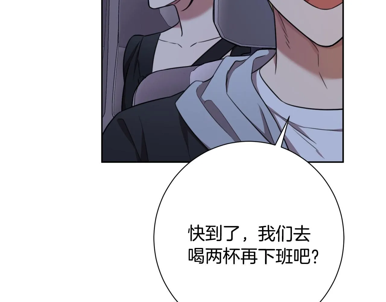 第50话 耍酒疯 第30页