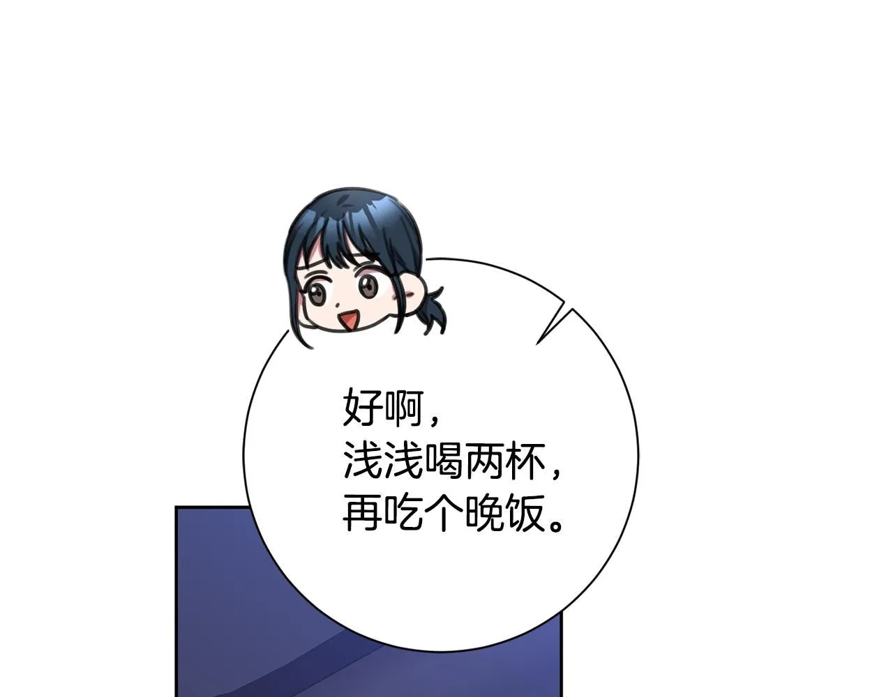 第50话 耍酒疯 第32页