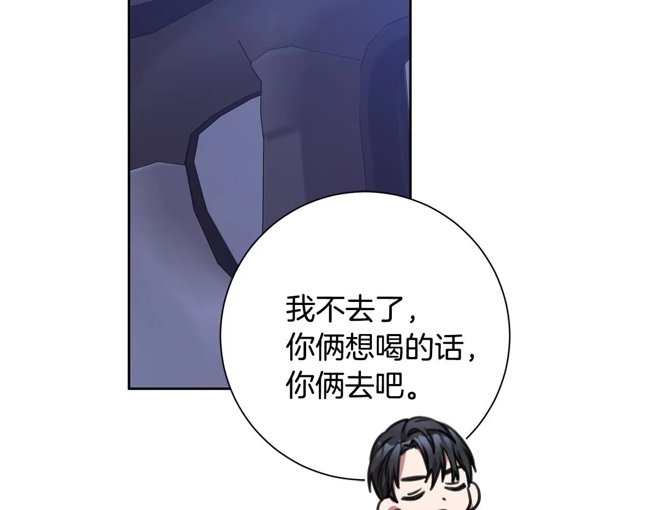 第50话 耍酒疯 第33页