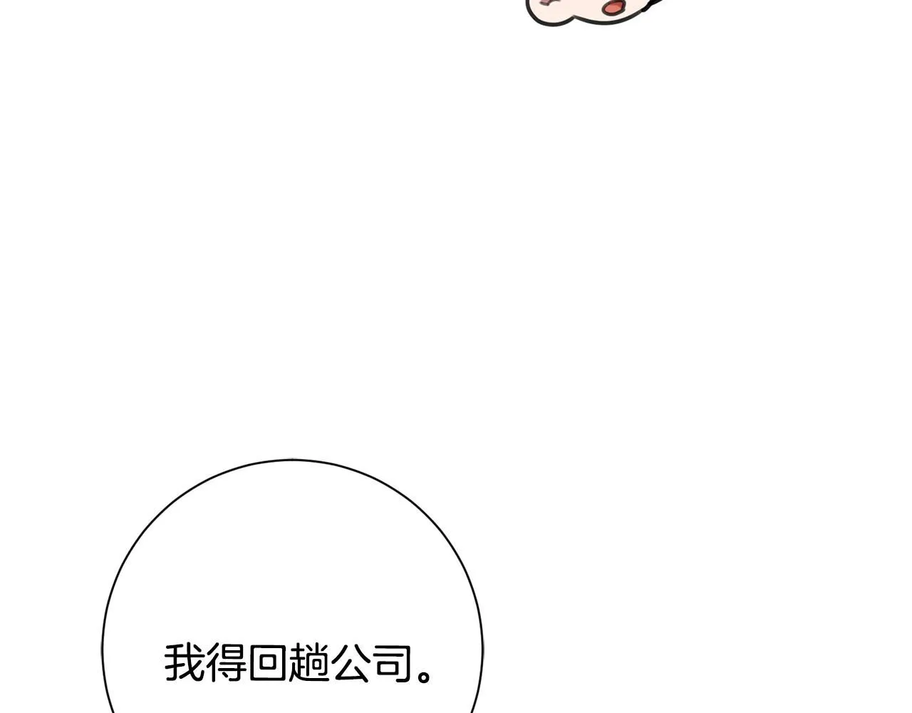 第50话 耍酒疯 第34页