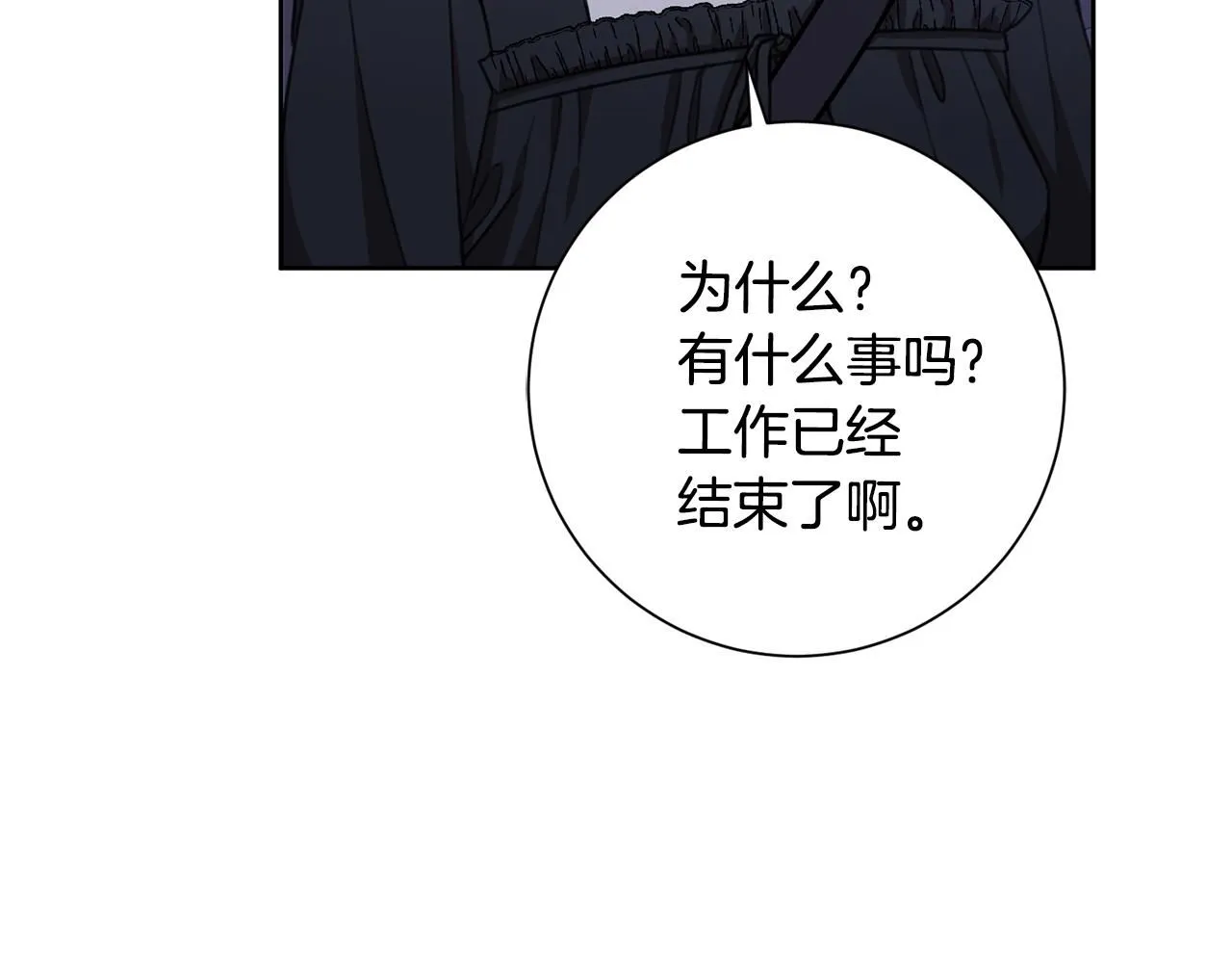 第50话 耍酒疯 第36页