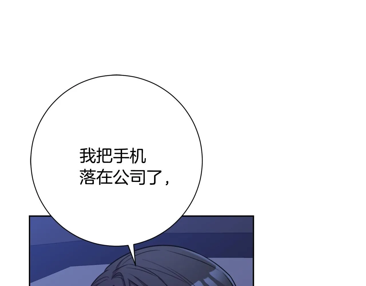 第50话 耍酒疯 第37页