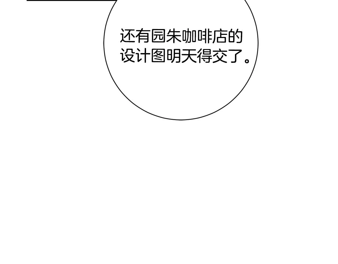 第50话 耍酒疯 第39页