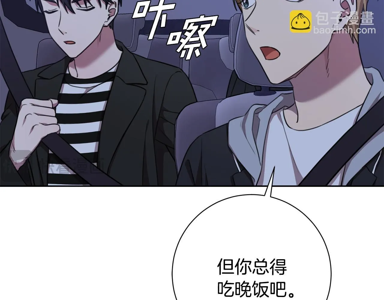 第50话 耍酒疯 第41页