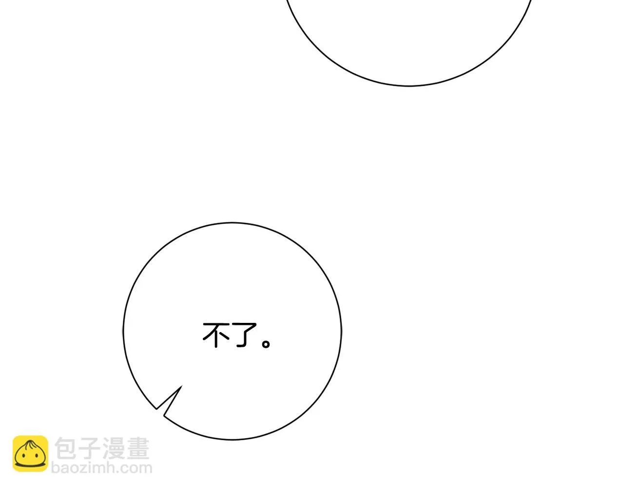第50话 耍酒疯 第42页