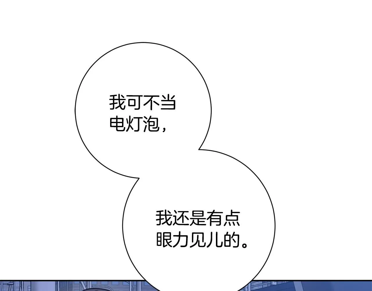 第50话 耍酒疯 第47页