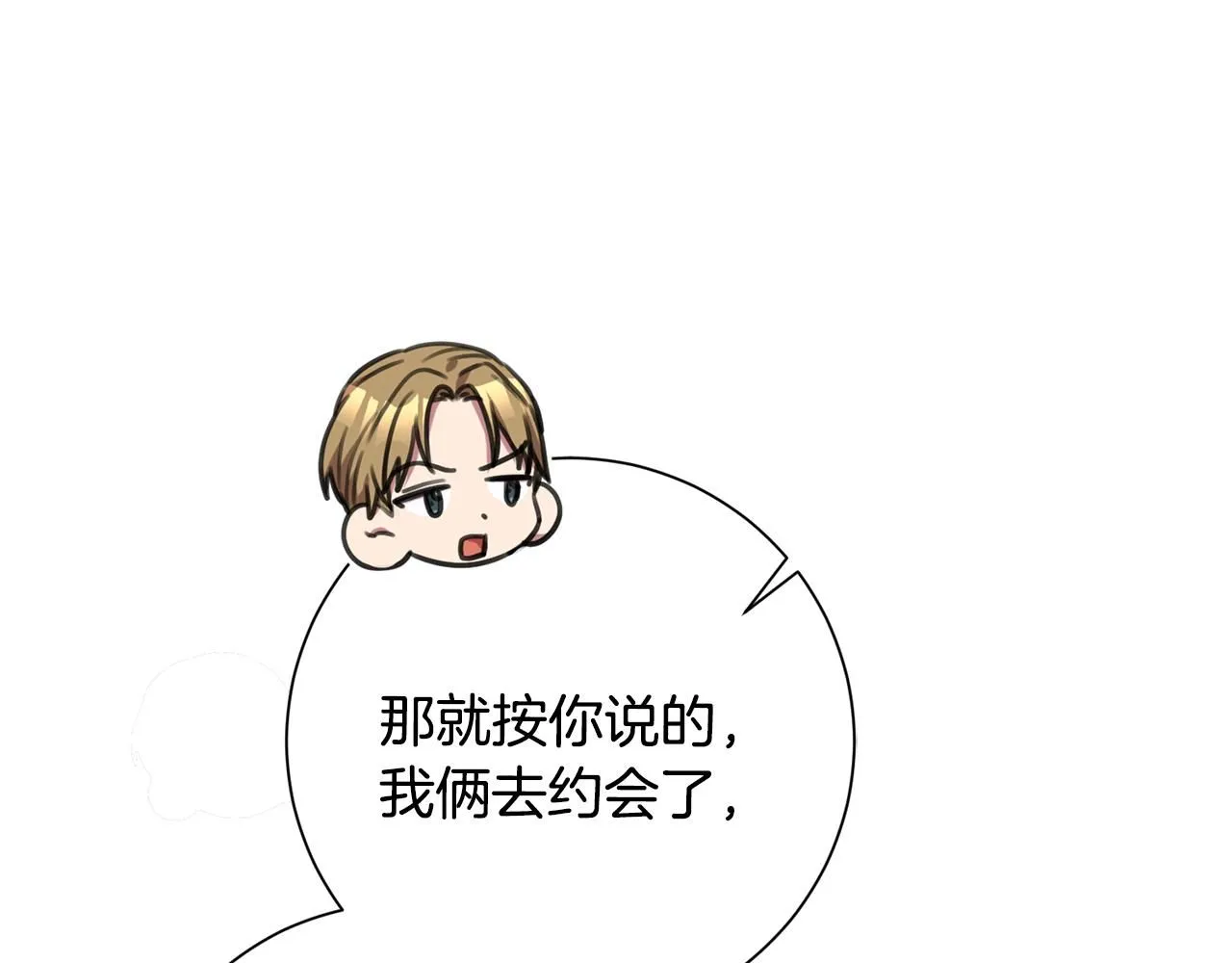 第50话 耍酒疯 第51页