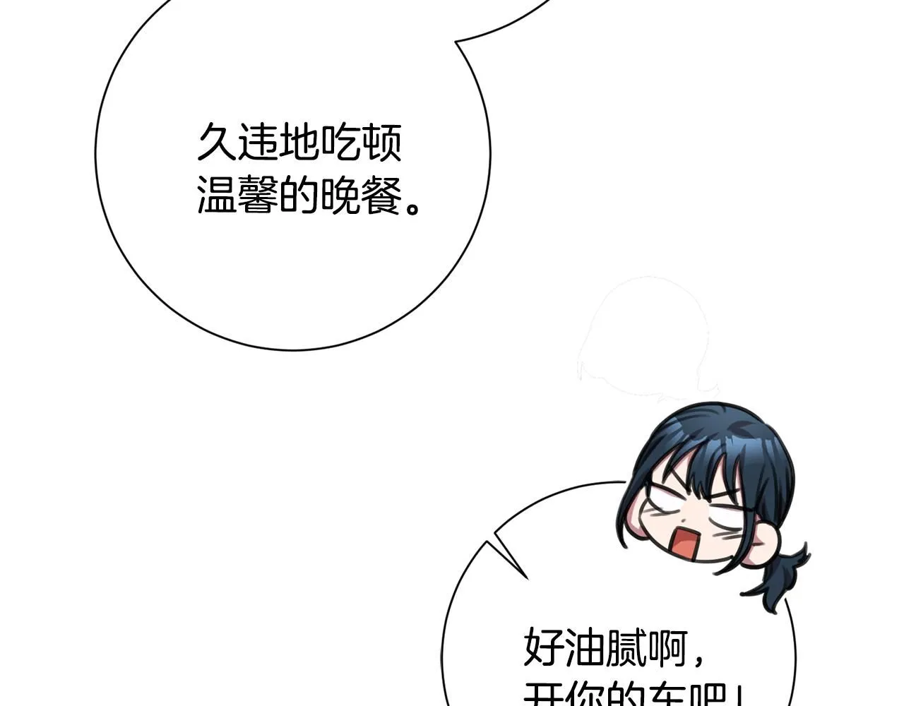 第50话 耍酒疯 第52页