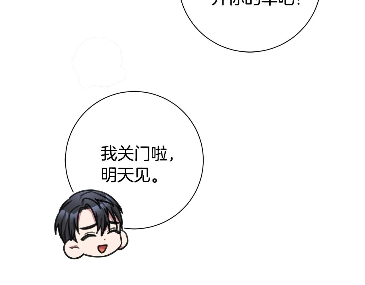 第50话 耍酒疯 第53页