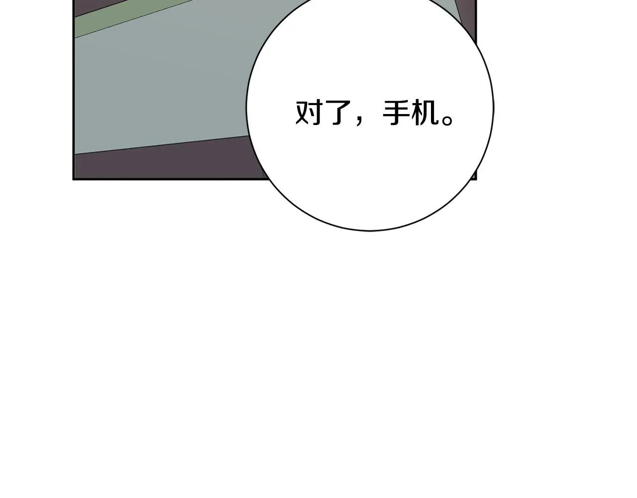 第50话 耍酒疯 第67页