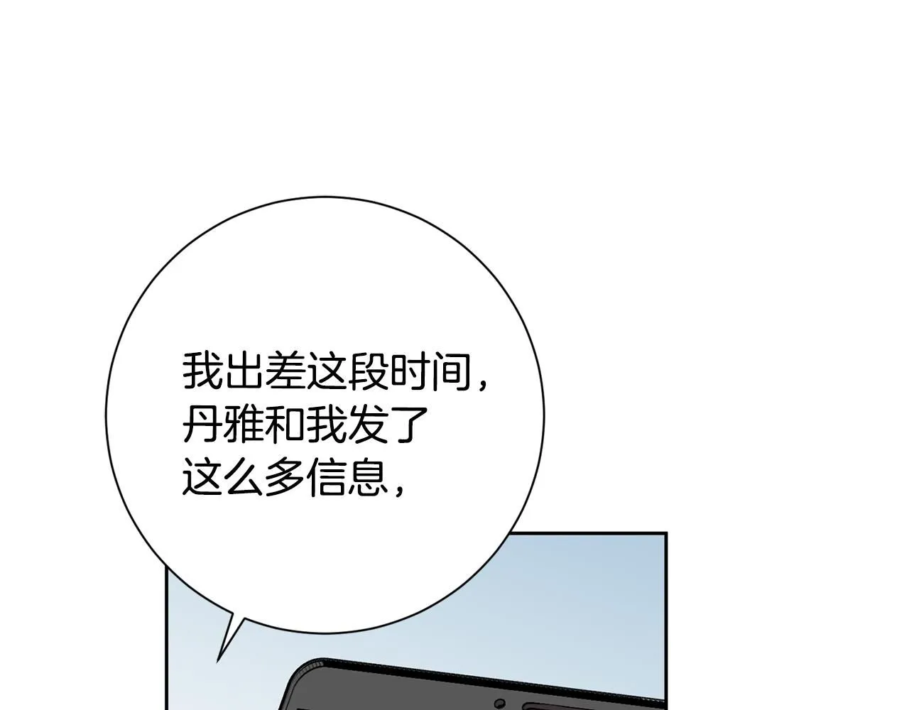 第50话 耍酒疯 第71页