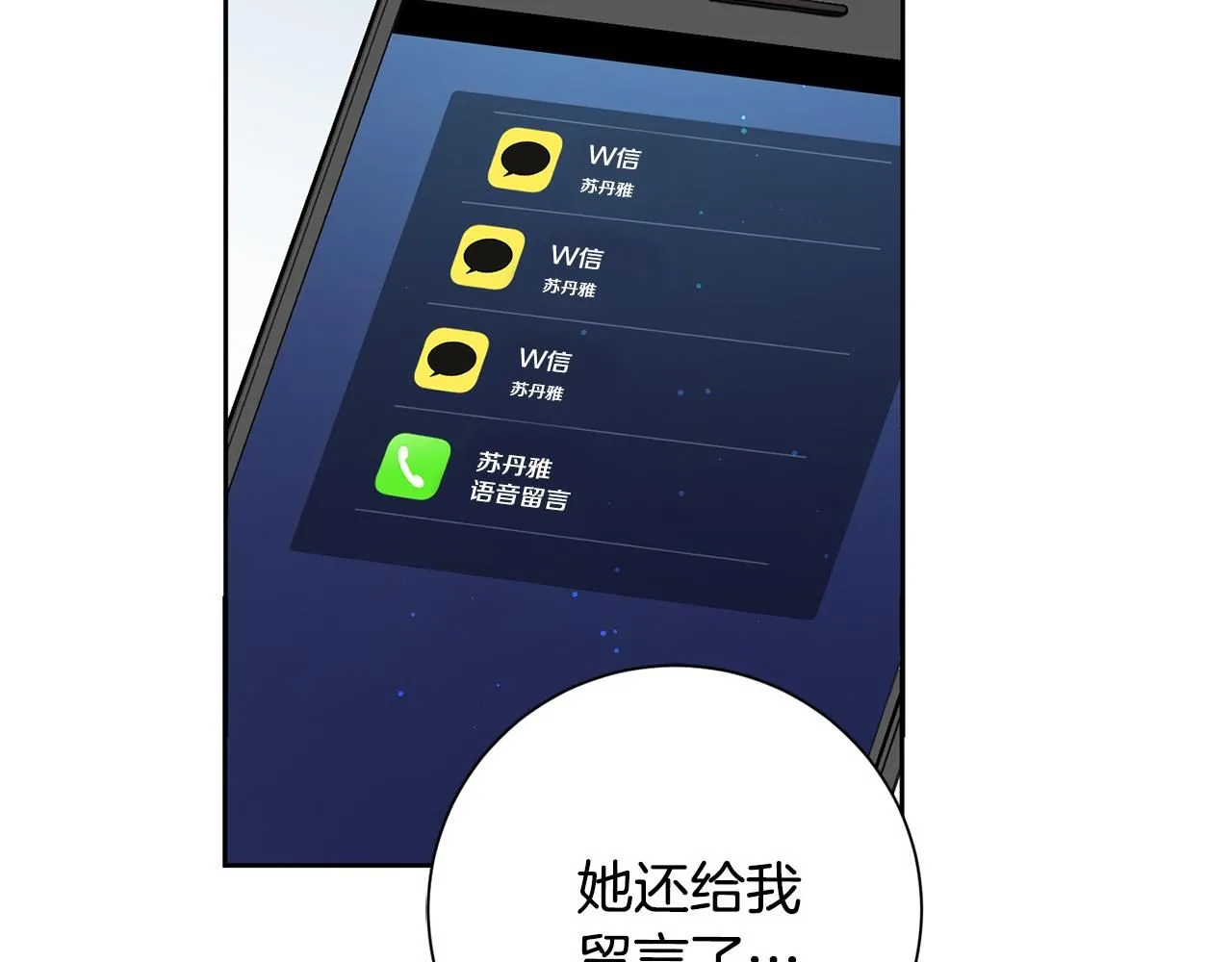 第50话 耍酒疯 第72页