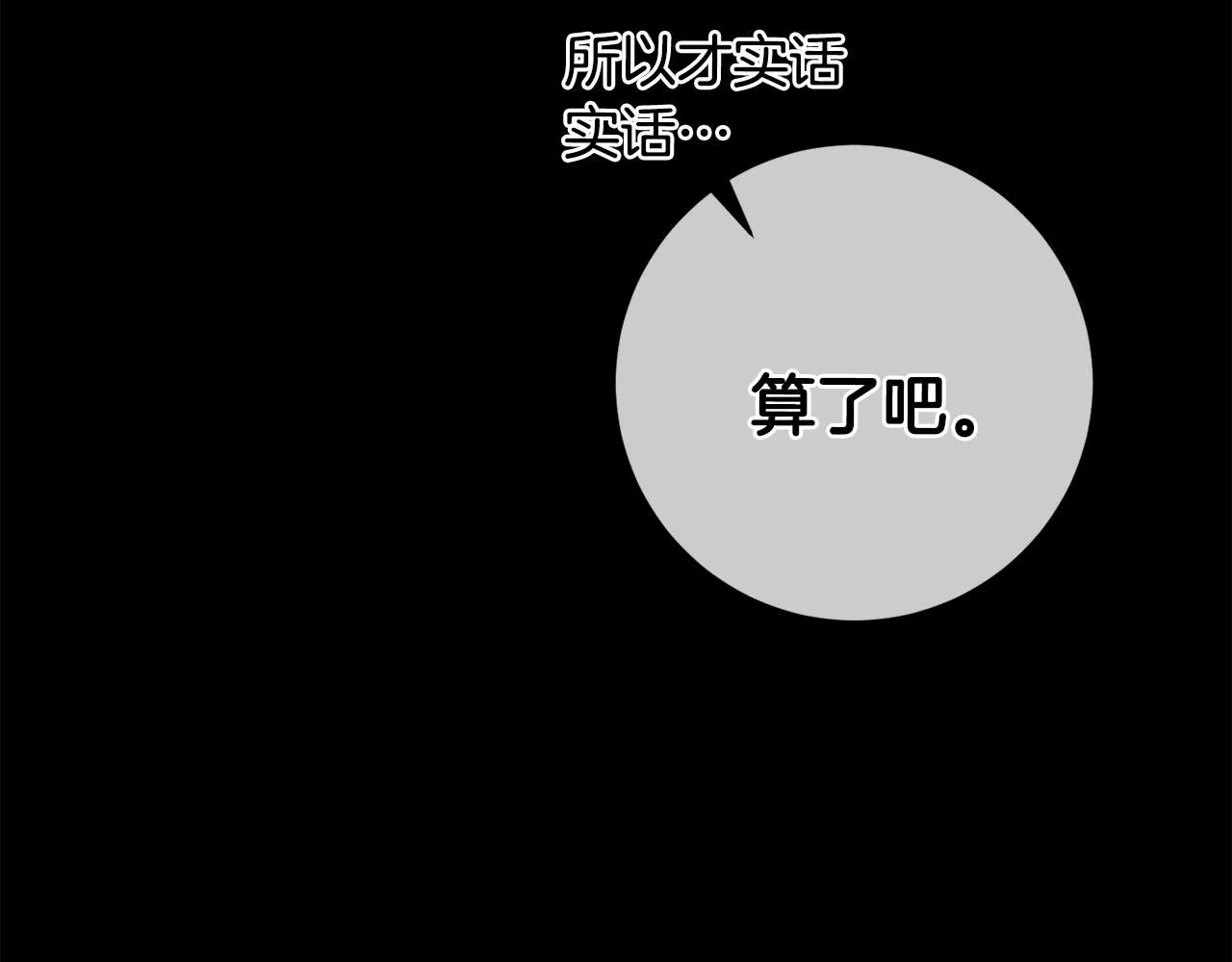 第50话 耍酒疯 第77页
