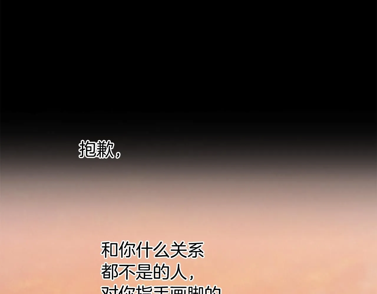 第50话 耍酒疯 第78页