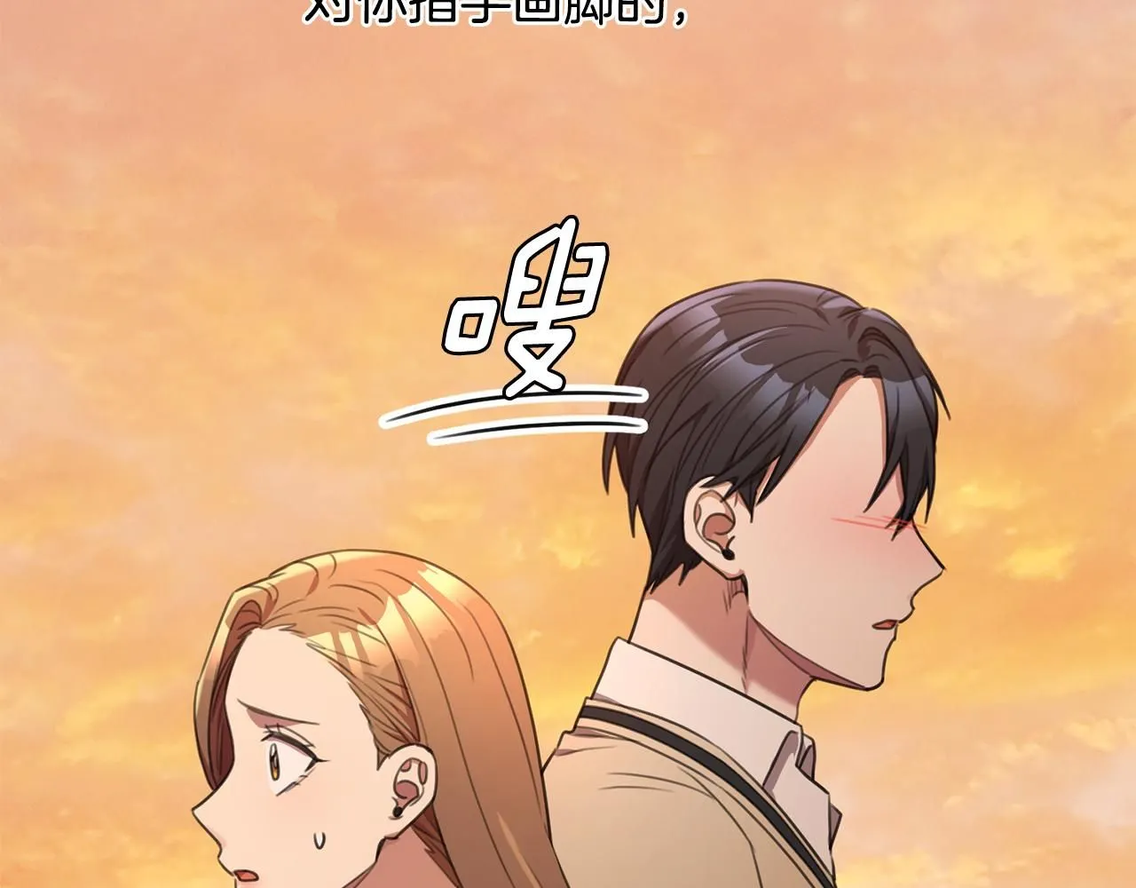 第50话 耍酒疯 第79页