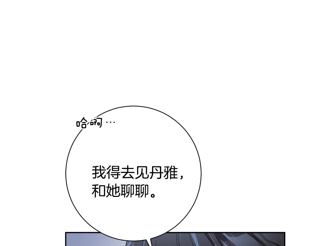 第50话 耍酒疯 第85页