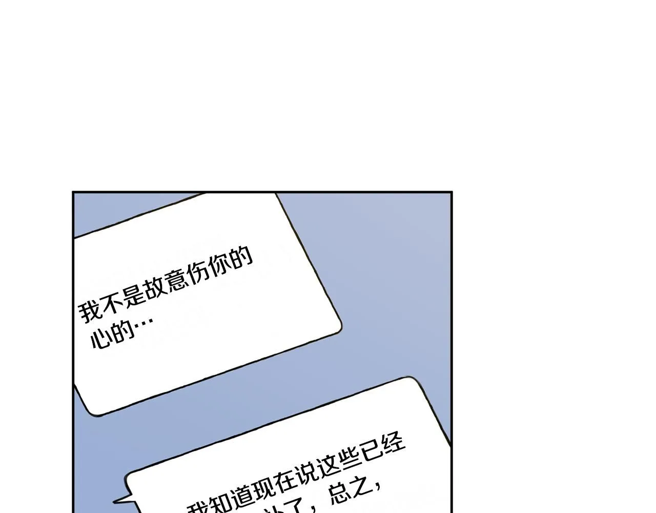 第50话 耍酒疯 第88页