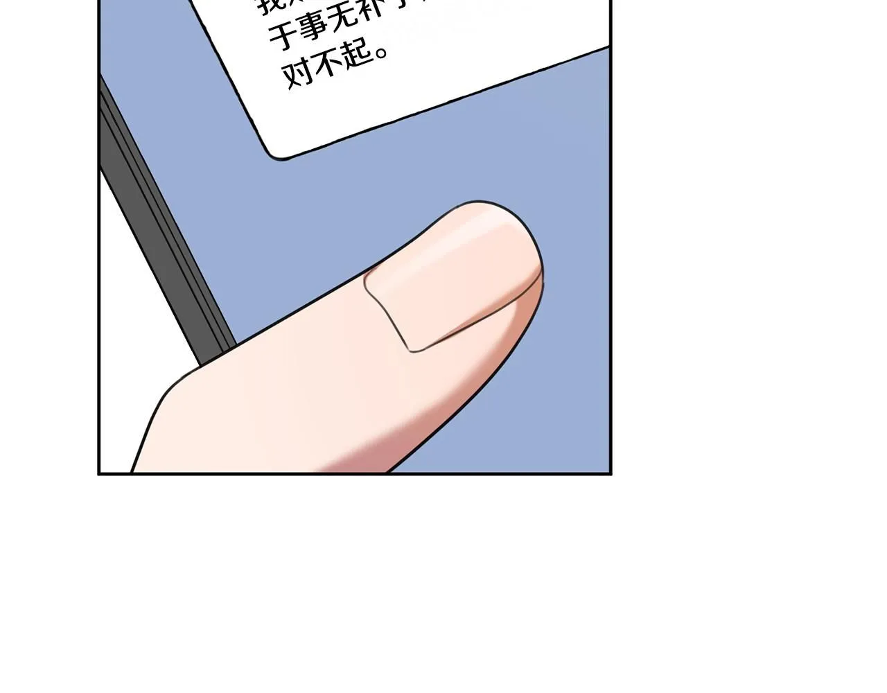 第50话 耍酒疯 第89页