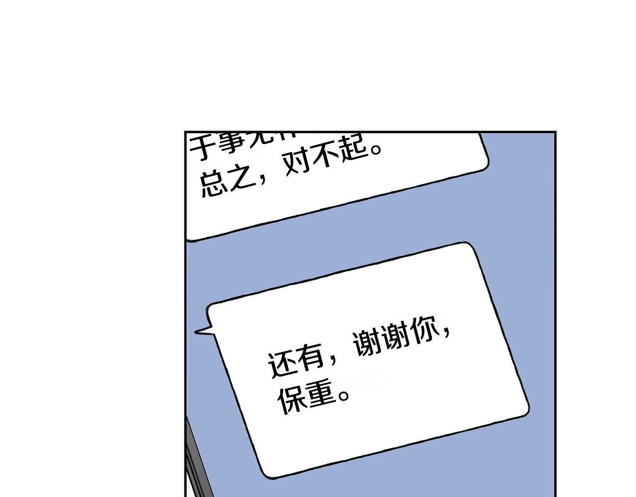 第50话 耍酒疯 第91页