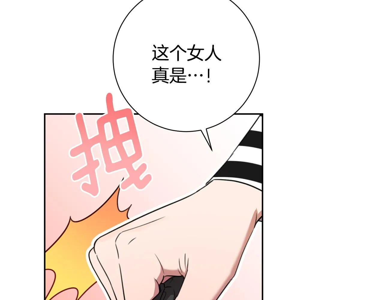 第50话 耍酒疯 第97页