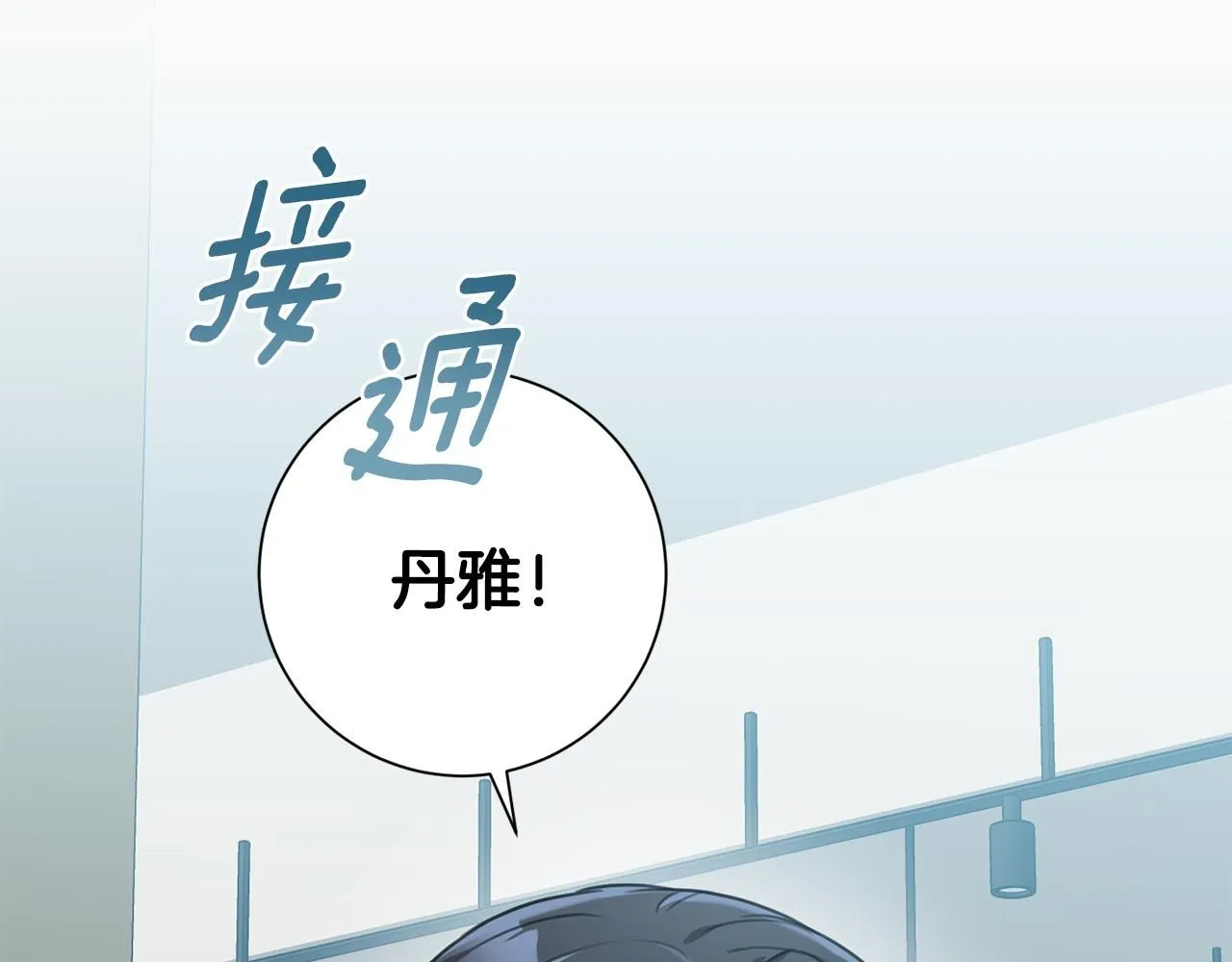 第50话 耍酒疯 第107页