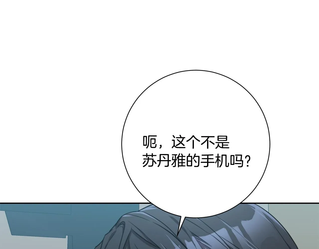 第50话 耍酒疯 第112页
