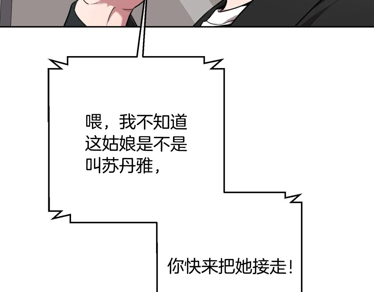第50话 耍酒疯 第114页