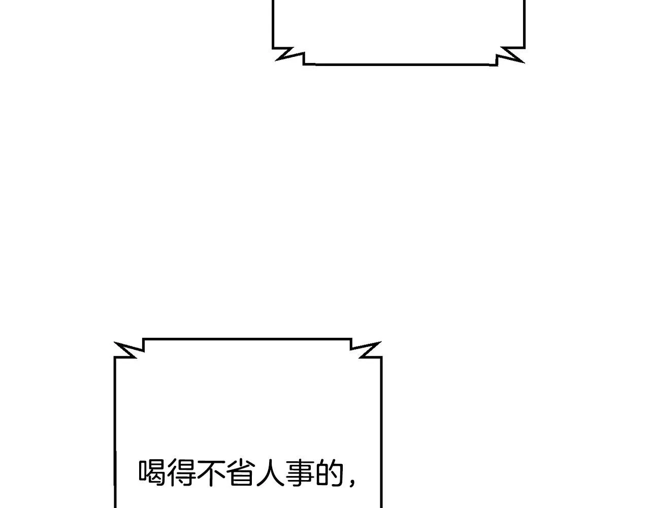 第50话 耍酒疯 第115页