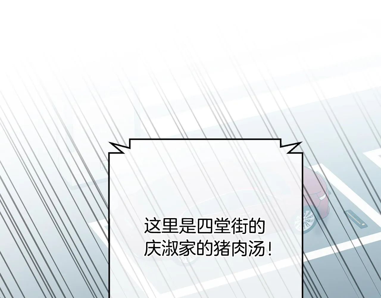 第50话 耍酒疯 第118页