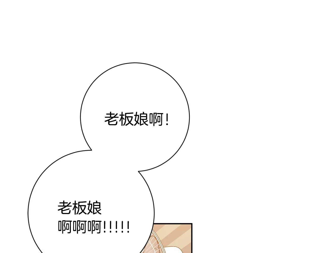 第50话 耍酒疯 第122页