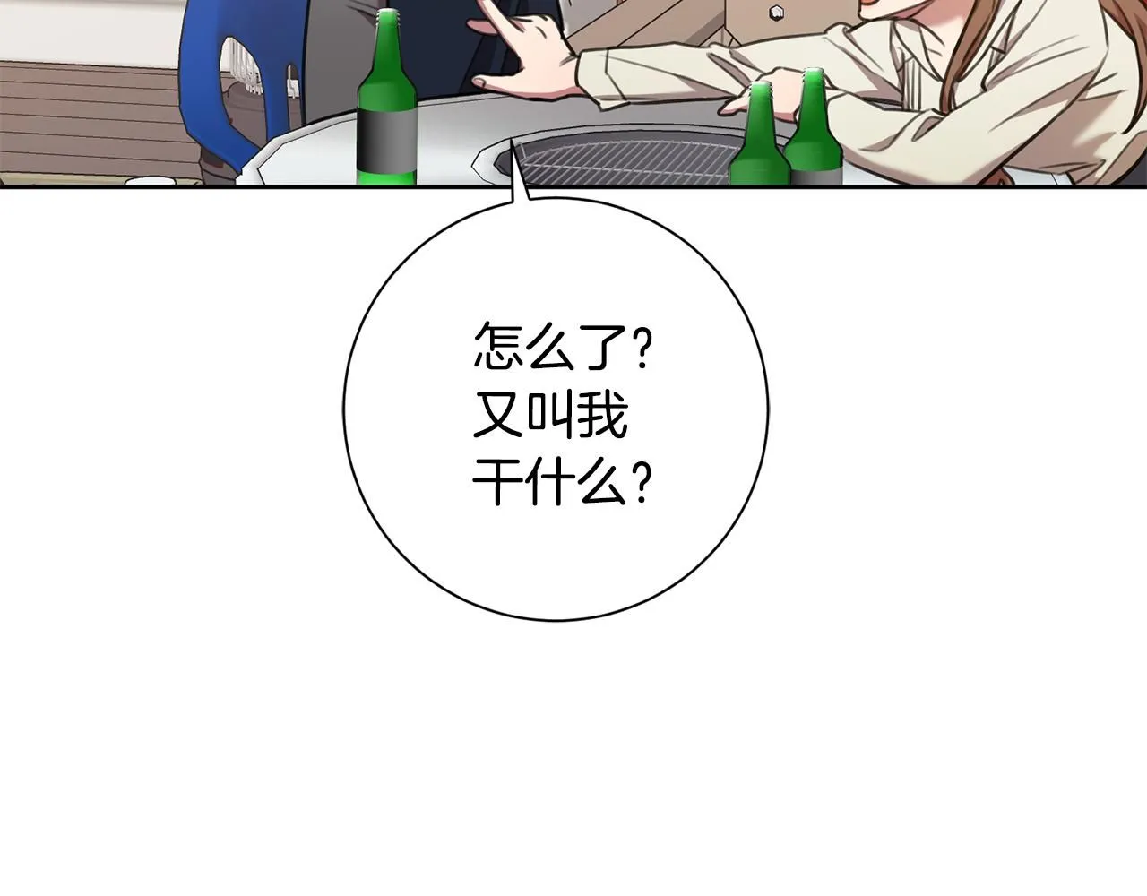第50话 耍酒疯 第128页