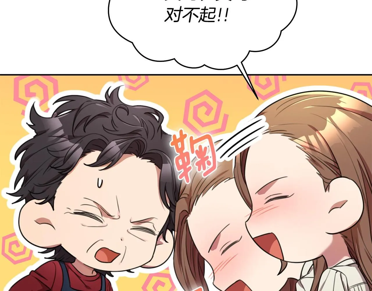第50话 耍酒疯 第133页