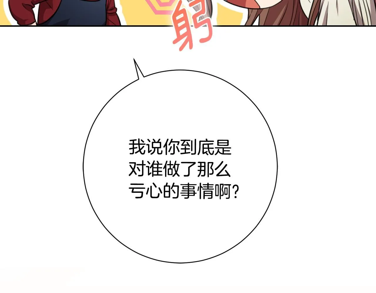 第50话 耍酒疯 第134页