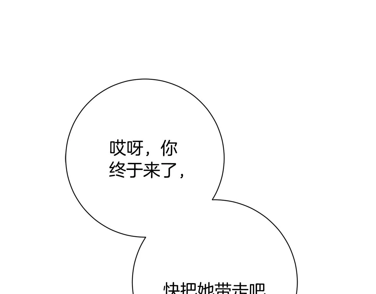 第50话 耍酒疯 第139页