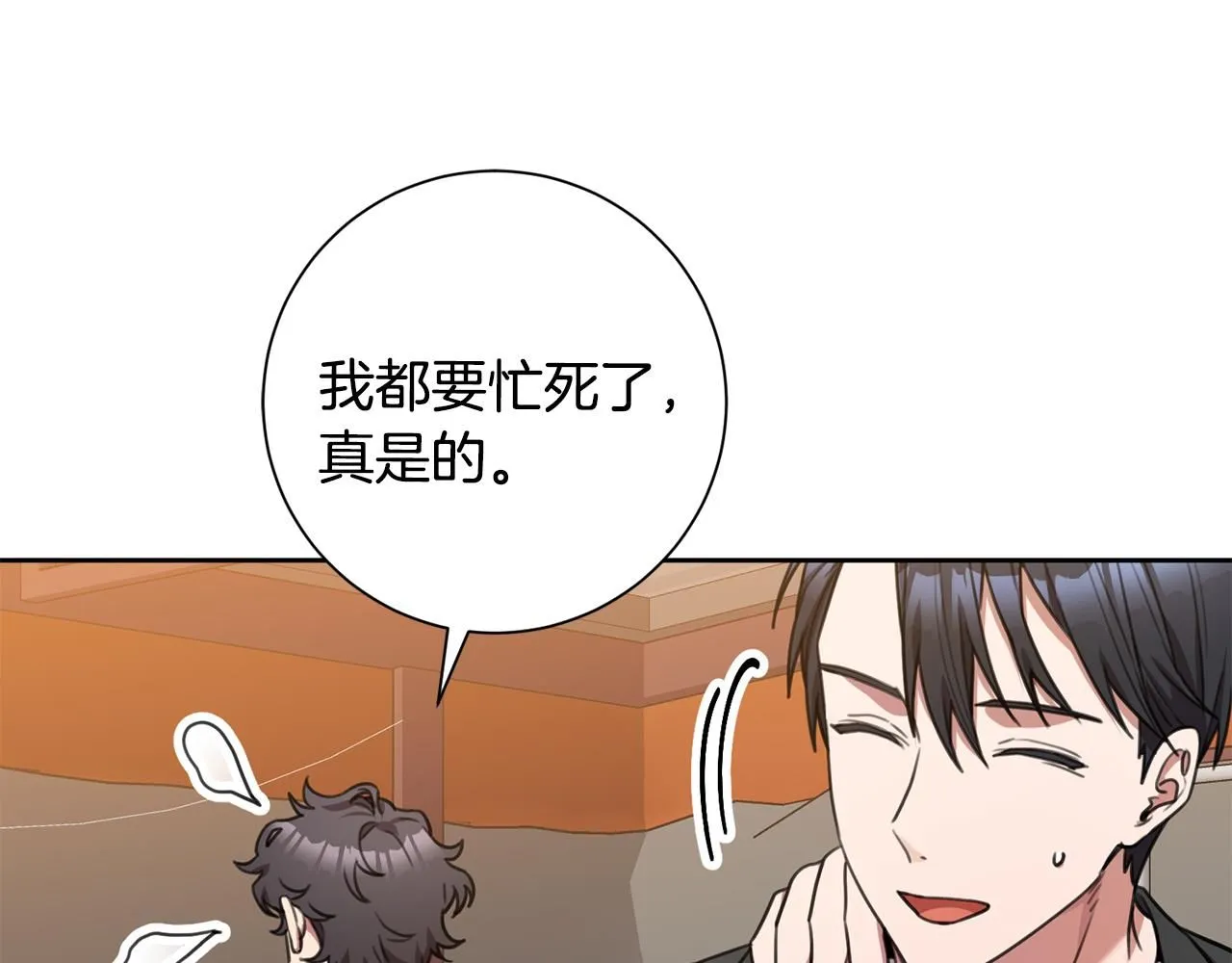 第50话 耍酒疯 第142页